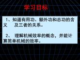 教科版物理八年级下册  11.4 机械效率 课件