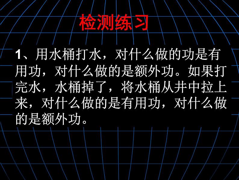 教科版物理八年级下册  11.4 机械效率 课件第5页