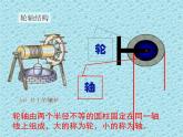 教科版物理八年级下册  11.5 改变世界的机械 课件