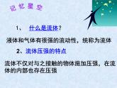 教科版物理八年级下册  10.1 在流体中运动 课件