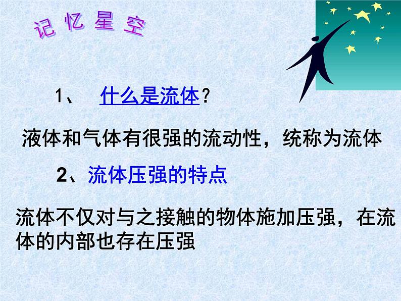 教科版物理八年级下册  10.1 在流体中运动 课件02