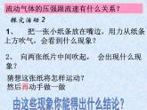 教科版物理八年级下册  10.1 在流体中运动 课件