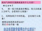 教科版物理八年级下册  10.1 在流体中运动 课件