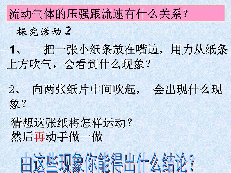 教科版物理八年级下册  10.1 在流体中运动 课件05