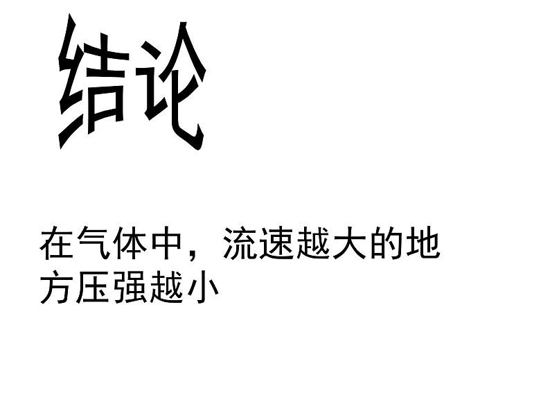 教科版物理八年级下册  10.1 在流体中运动 课件06