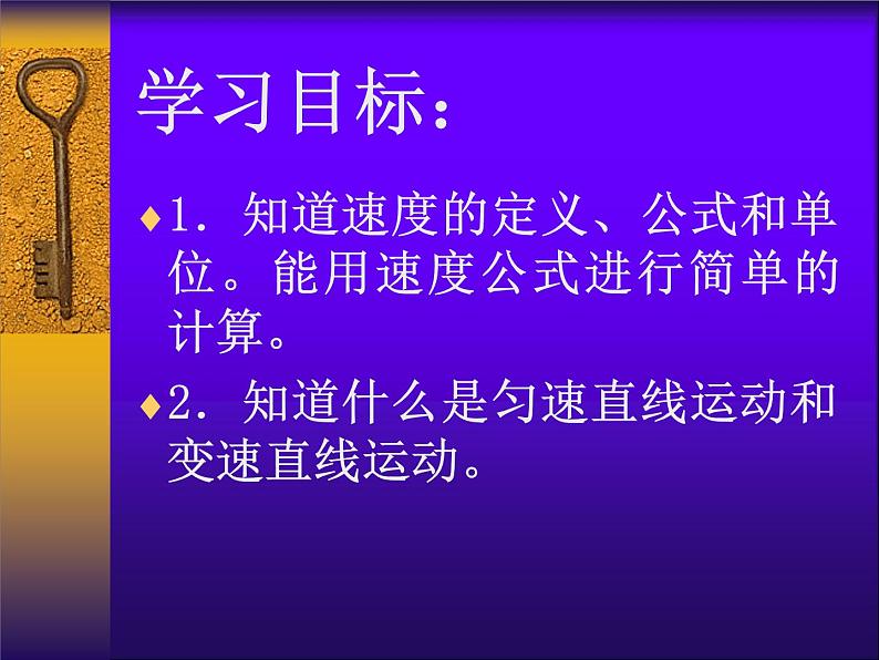 粤教版八年级下册物理  7.2 怎样比较物体运动的快慢 课件第2页