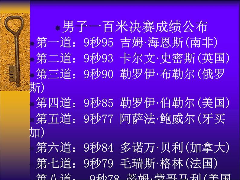 粤教版八年级下册物理  7.2 怎样比较物体运动的快慢 课件第5页