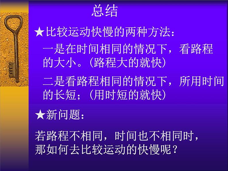 粤教版八年级下册物理  7.2 怎样比较物体运动的快慢 课件第6页