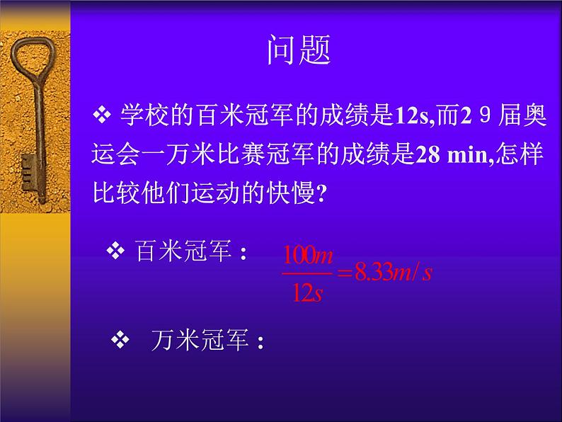 粤教版八年级下册物理  7.2 怎样比较物体运动的快慢 课件第7页