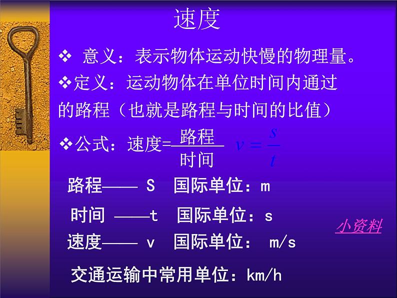 粤教版八年级下册物理  7.2 怎样比较物体运动的快慢 课件第8页