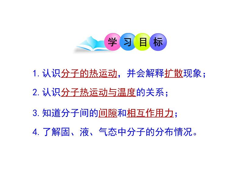 粤教版八年级下册物理  10.2 分子动理论的初步知识 课件第5页