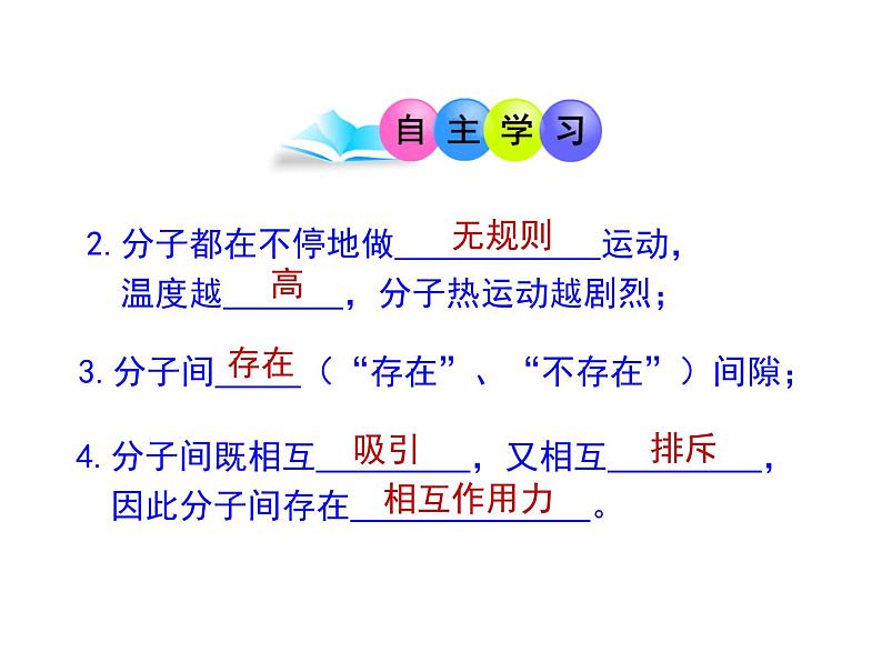 粤教版八年级下册物理  10.2 分子动理论的初步知识 课件第6页