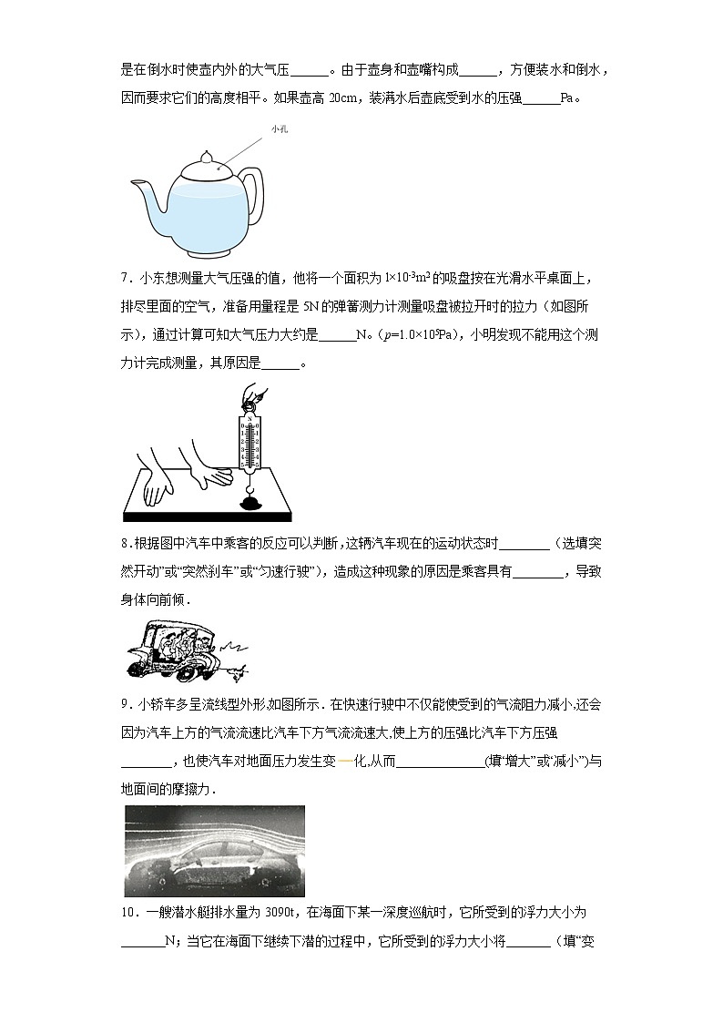 安徽省滁州市定远县育才学校2021-2022学年八年级下学期期中考试物理试题(word版含答案)第2页