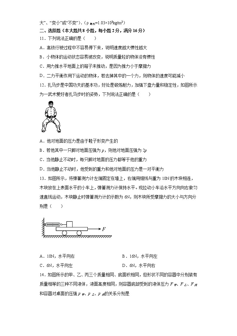 安徽省滁州市定远县育才学校2021-2022学年八年级下学期期中考试物理试题(word版含答案)第3页