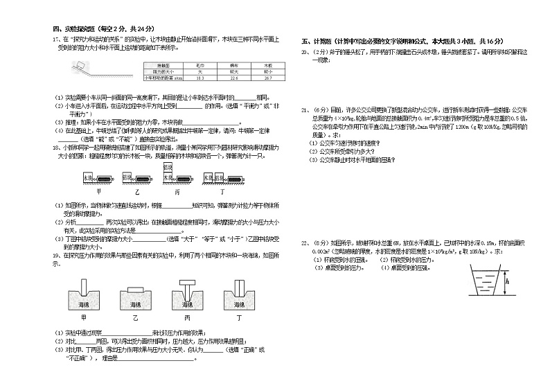 甘肃省定西市临洮县2021-2022学年八年级下学期期中检测物理试题(word版含答案)02