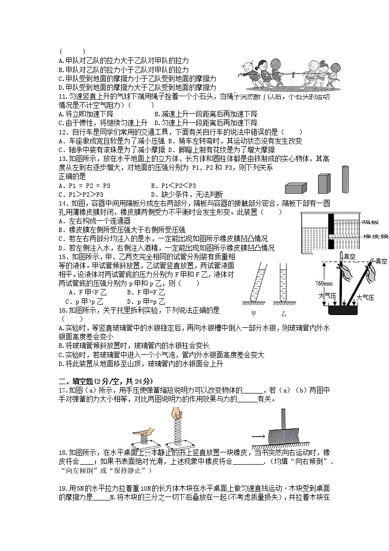 湖南省永州市剑桥学校2021-2022学年八年级下学期期中考试物理试题(word版含答案)第2页