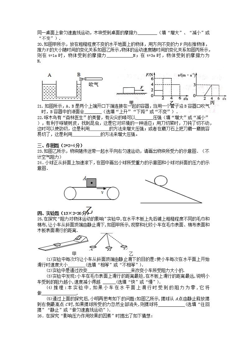 湖南省永州市剑桥学校2021-2022学年八年级下学期期中考试物理试题(word版含答案)第3页