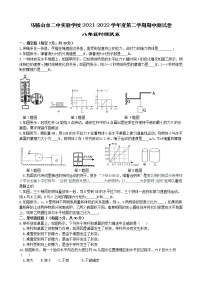 安徽省马鞍山市二中实验学校2021-2022学年下学期八年级物理期中考试试题(word版含答案)