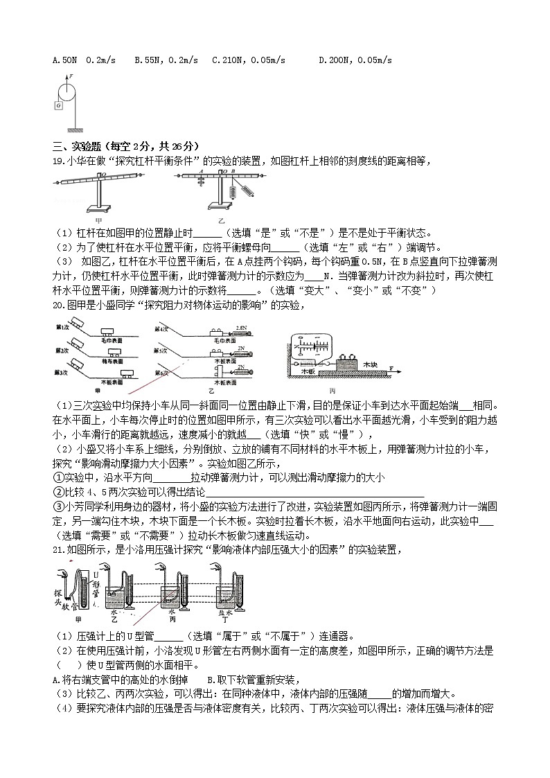 安徽省马鞍山市二中实验学校2021-2022学年下学期八年级物理期中考试试题(word版含答案)03