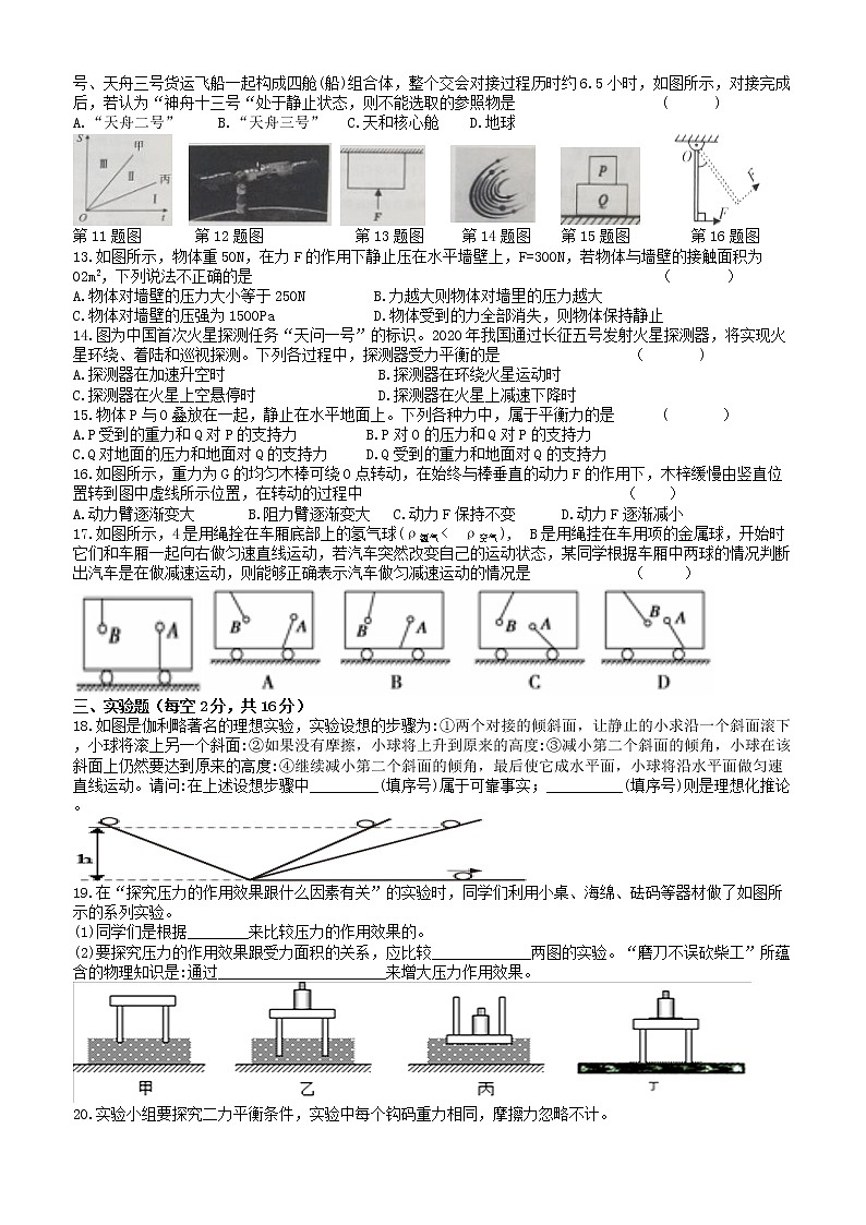 安徽省亳州市蒙城县2021---2022学年八年级下学期期中考试物理试卷(word版含答案)第2页