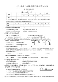 湖南省娄底市2021-2022学年八年级下学期期中考试物理试题 (word版含答案)