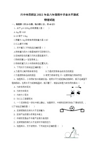 四川省巴中市恩阳区2021-2021学年八年级下学期期中考试物理试题(word版含答案)