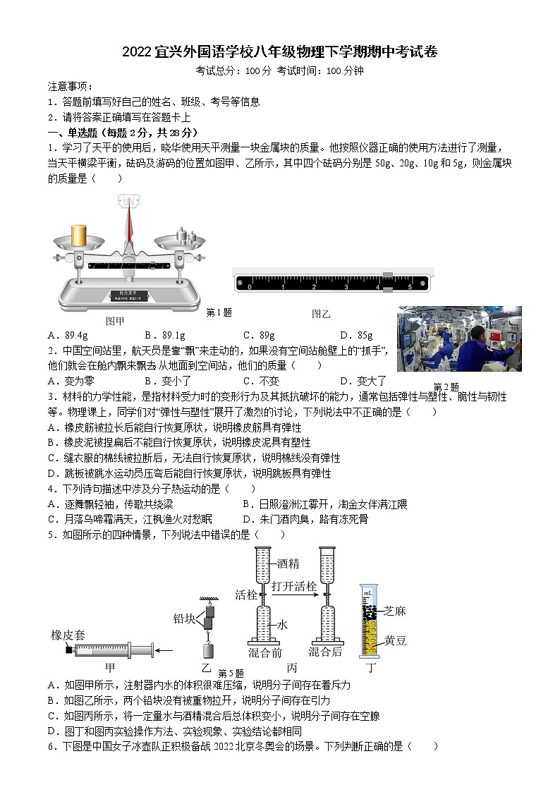 江苏省宜兴外国语学校2021-2022学年八年级下学期期中物理考试卷(word版含答案)第1页