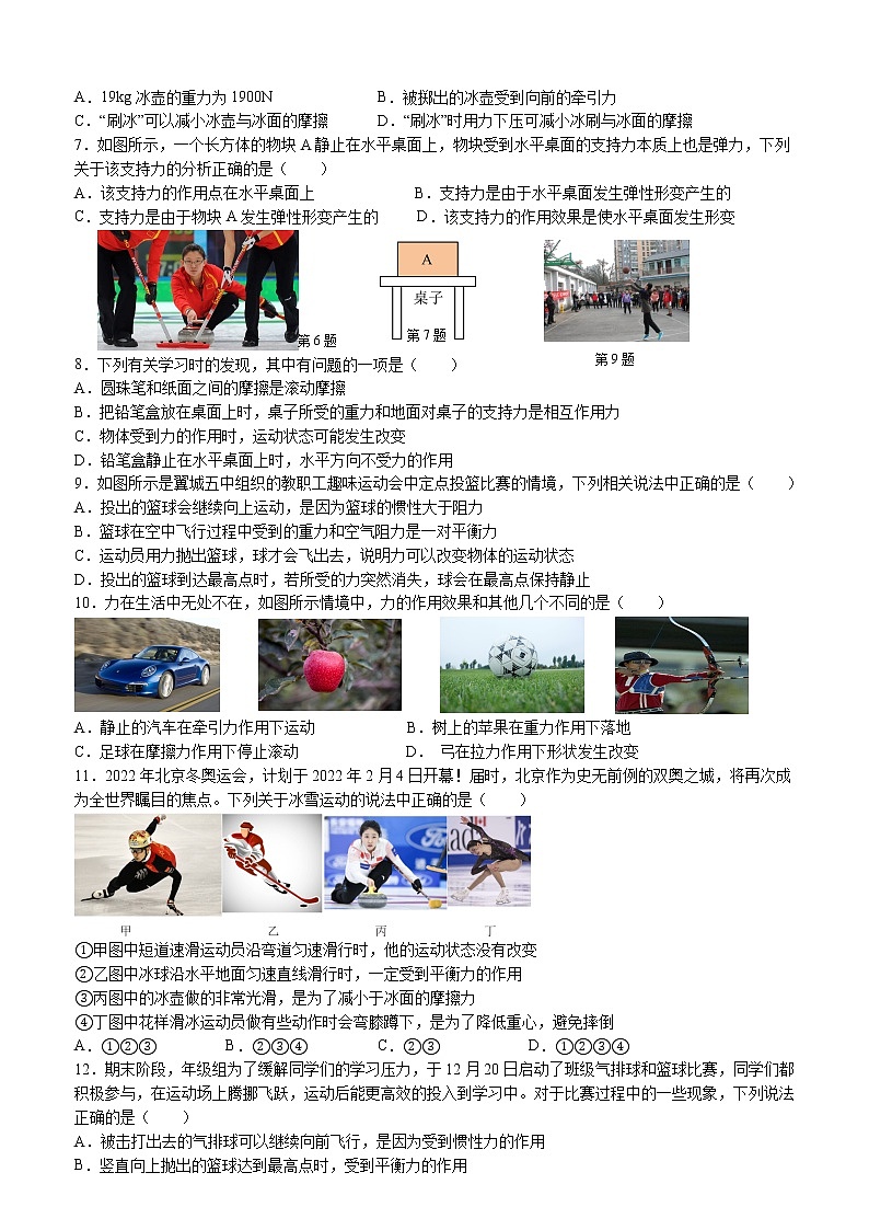 江苏省宜兴外国语学校2021-2022学年八年级下学期期中物理考试卷(word版含答案)第2页