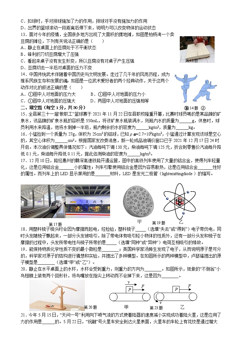江苏省宜兴外国语学校2021-2022学年八年级下学期期中物理考试卷(word版含答案)第3页