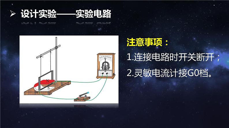 初中物理北师大版九年级《学生实验：探究——产生感应电流的条件》部优课件05