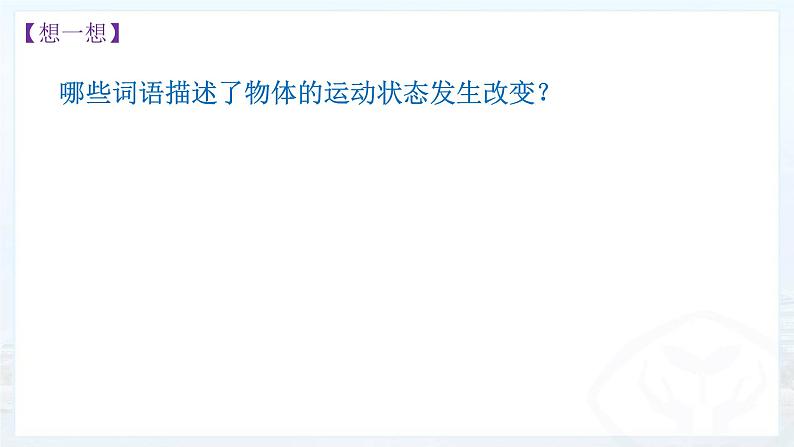 初中物理北师大版八年级《力》部优课件03