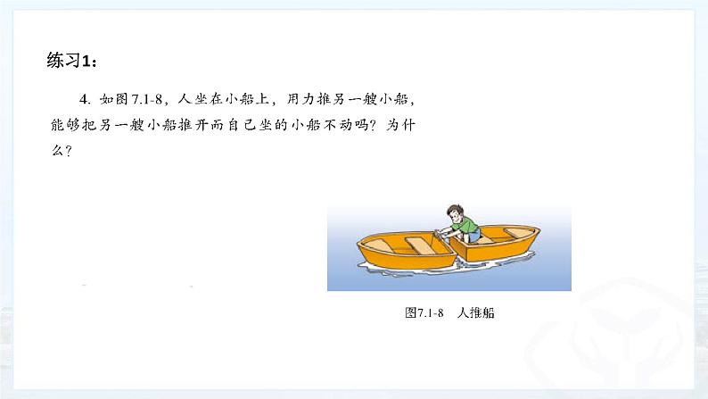 初中物理北师大版八年级《力》部优课件05