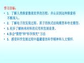 初中物理北师大版九年级《探索微观世界的历程》部优课件