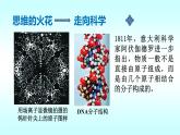 初中物理北师大版九年级《探索微观世界的历程》部优课件