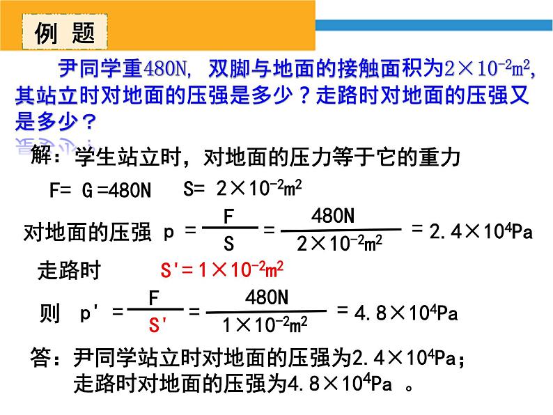 初中物理北师大版八年级《压力 压强》部优课件08