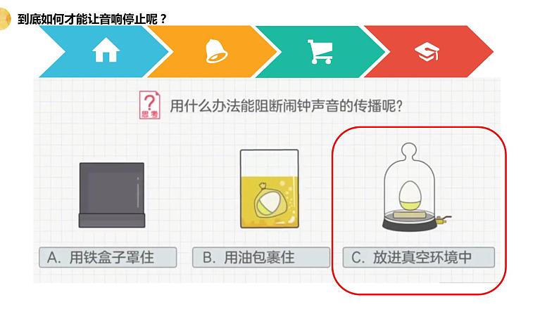 初中物理北师大版《声音的产生和传播》部优课件08