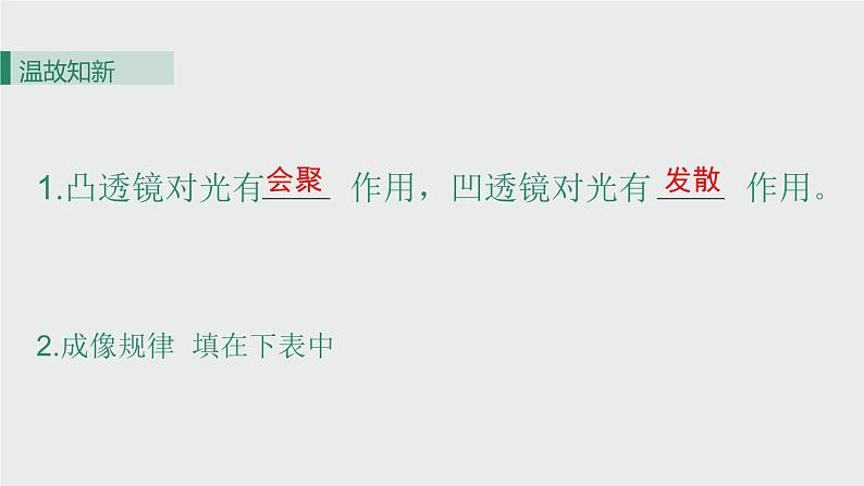 初中物理北师大版八年级下册《生活中的透镜》部优课件02