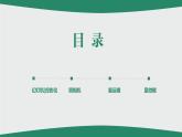 初中物理北师大版八年级下册《生活中的透镜》部优课件