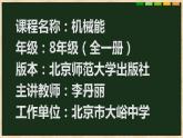 初中物理北师大版八年级《机械能》部优课件