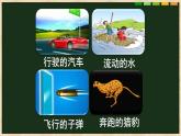 初中物理北师大版八年级《机械能》部优课件