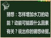 初中物理北师大版八年级《机械能》部优课件