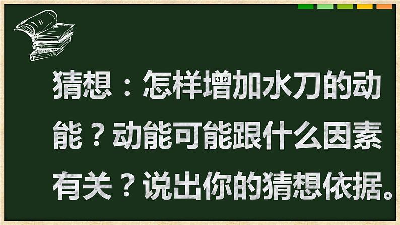 初中物理北师大版八年级《机械能》部优课件05