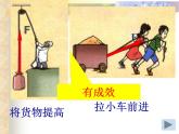 初中物理北师大版八年级《功》课件PPT