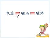 初中物理北師大版九年級《直流電動機》部優(yōu)課件