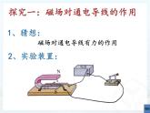 初中物理北师大版九年级《直流电动机》部优课件