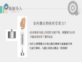 初中物理北师大版八年级下册《力平衡》部优课件