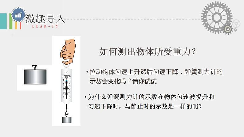 初中物理北师大版八年级下册《力平衡》部优课件02