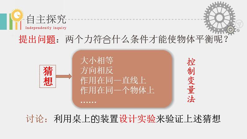 初中物理北师大版八年级下册《力平衡》部优课件06