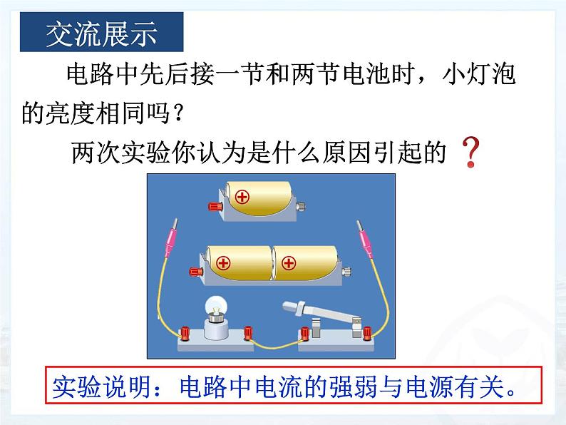 初中物理北师大版九年级《电压及其测量电压》部优课件05