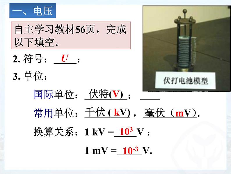 初中物理北师大版九年级《电压及其测量电压》部优课件08